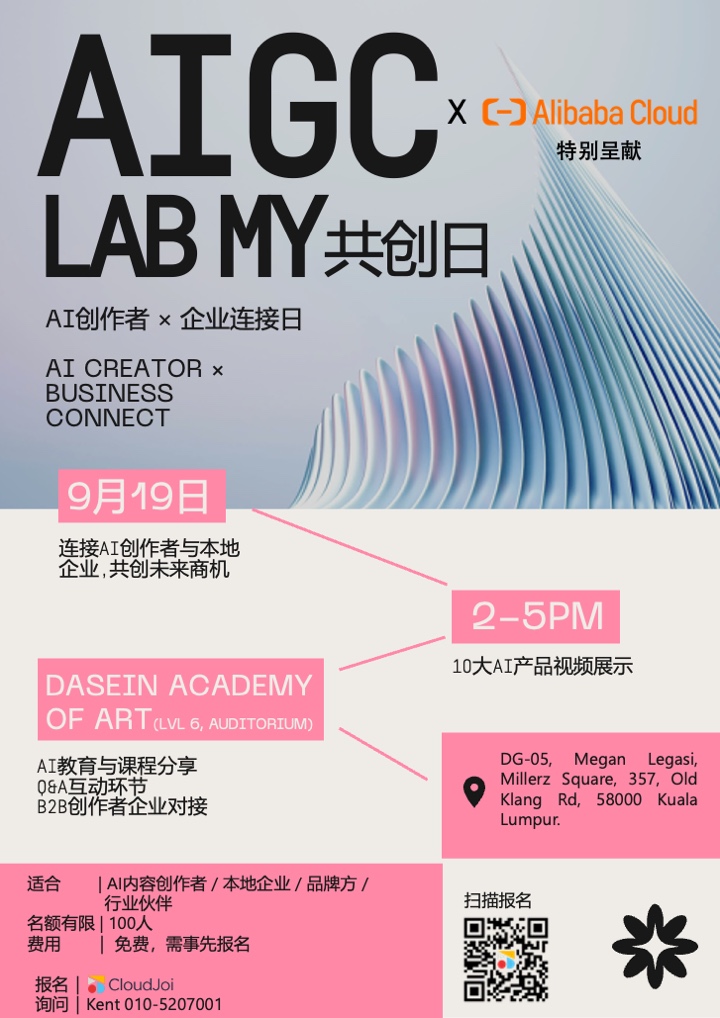 AIGC LAB MY 共创日海报